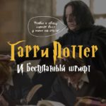 Font HarryPotter